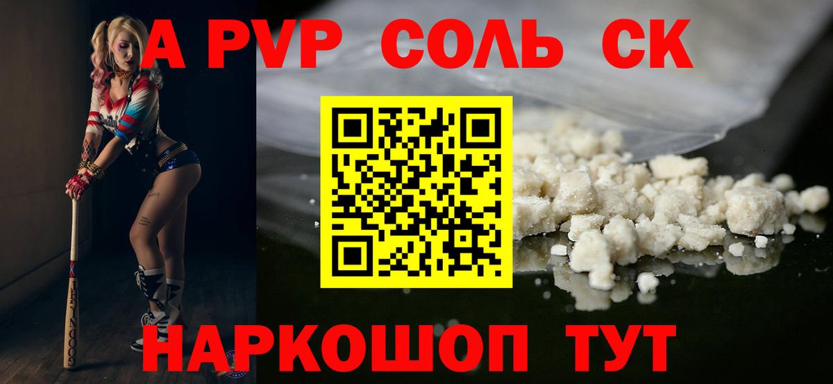 Alfa_PVP Соль Кимовск