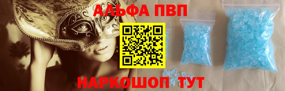 Alpha-PVP Соль  A-PVP крисы CK  Alpha-PVP  Кимовск  Вход с VPN 