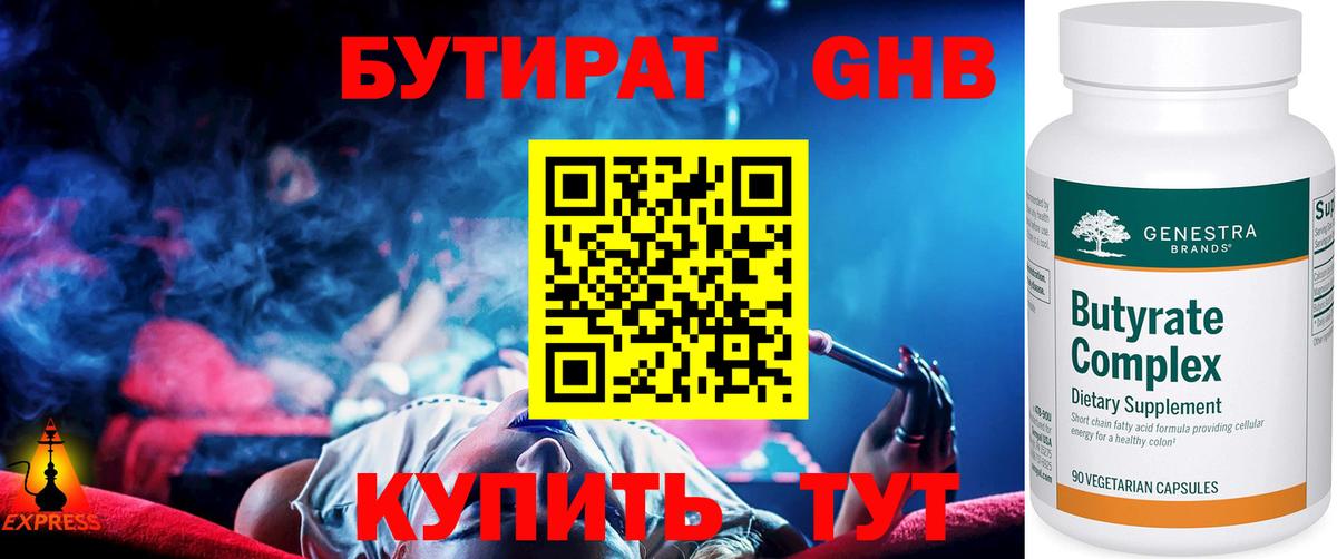 Бутират 99%  Вход с VPN  Кимовск 