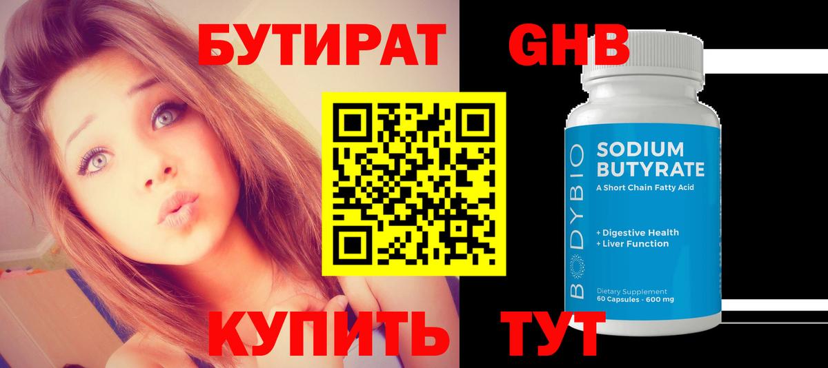 БУТИРАТ бутандиол Кимовск