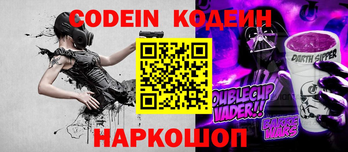 Кодеин напиток Lean (лин) Кимовск