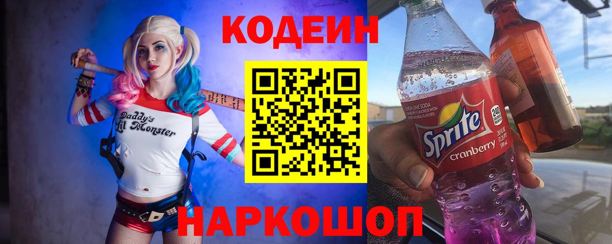 Кодеиновый сироп Lean напиток Lean (лин)  Вход с VPN  Кимовск 