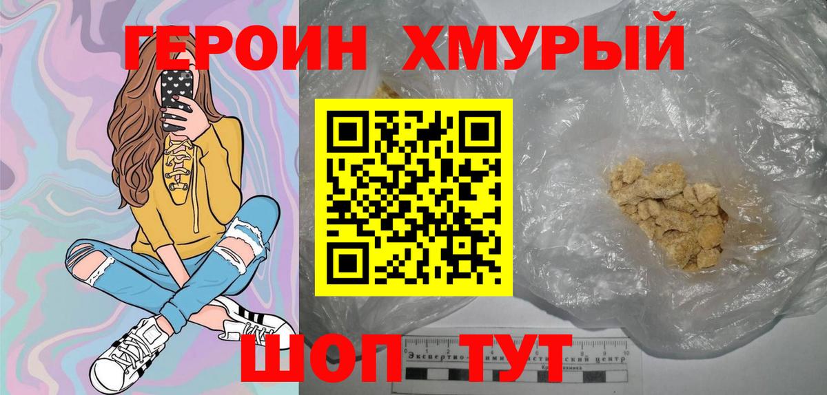 Героин VHQ  Вход с VPN  Кимовск 