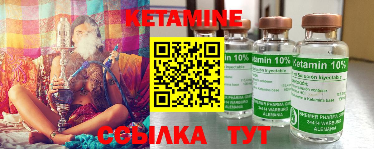 КЕТАМИН VHQ  Вход с VPN  Кимовск 