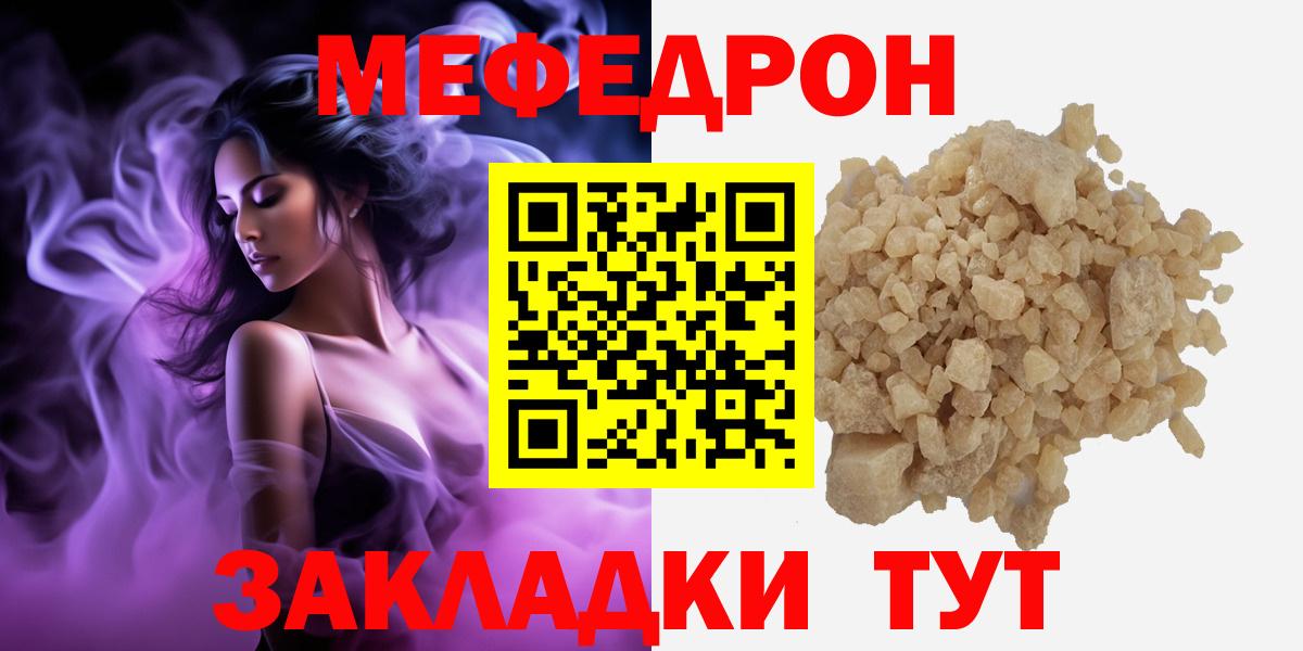 МЯУ-МЯУ кристаллы  Мефедрон  Кимовск  Вход с VPN  Меф mephedrone 